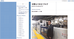 Desktop Screenshot of blog.h-nakano.jp